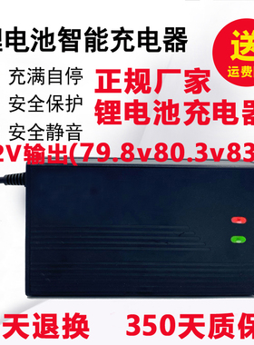 电动车三元离锂电池充电器79.8伏V2a3A5A72V10安83.9V80v磷酸铁串