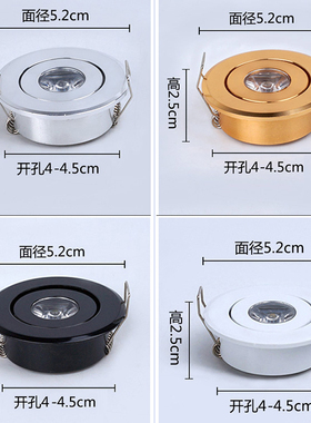 迷你led小射灯1W瓦开孔4.5公分4cm40/45mm嵌入式酒柜灯牛眼筒灯3W