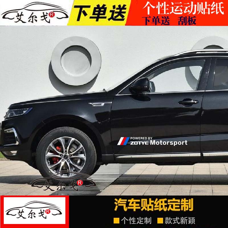 众泰车门贴纸T600汽车贴纸  7车身拉条SR7改装车贴 Z300 Z500拉花