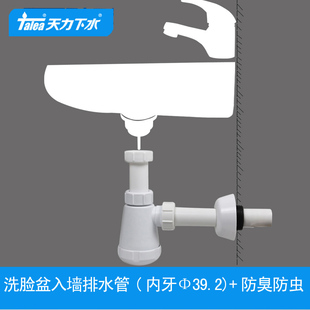 天力洗面盆下水管 手盆台盆1.25寸牙防臭排水管入墙GF027C005