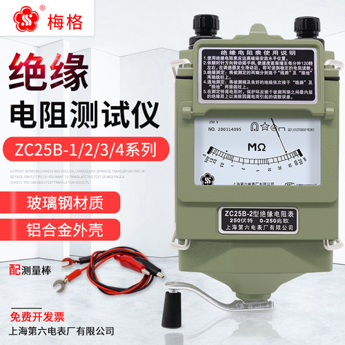 上海第六厂梅格ZC25B-1/2/3/4绝缘电阻测试仪兆欧表摇表铝壳