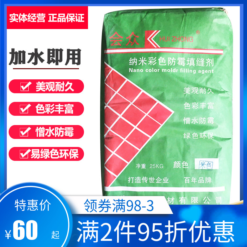 会众大包填缝剂 勾缝剂 嵌缝剂 彩色纳米防霉填缝剂 白色米色KG