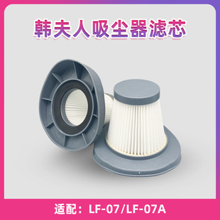 5个装 适配韩夫人吸尘器滤网HEPA过滤芯LF-07 LF-07C LF07A配件