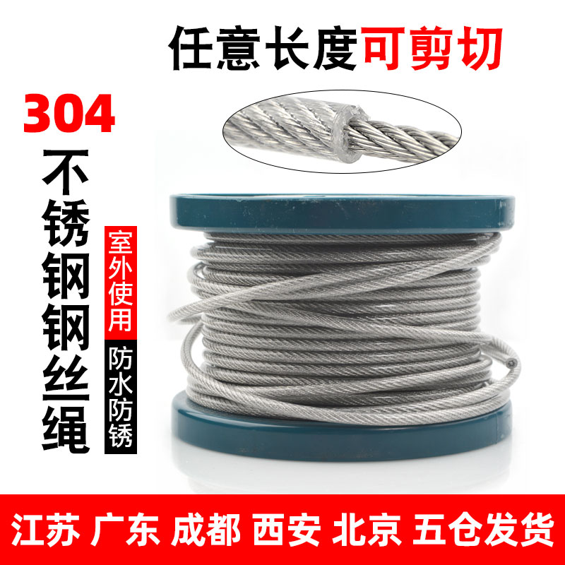 304不锈钢包塑钢丝绳包胶塑胶钢丝绳透明带皮钢绞线2/3/4/5/6/8mm