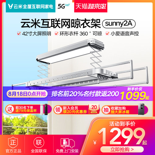 云米智能电动晾衣架遥控自动伸缩折叠挂衣室内阳台电动升降晾衣机