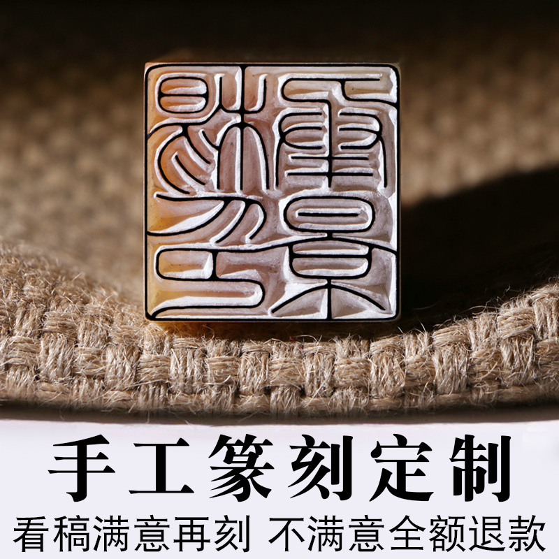 全手工篆刻印章姓名书法书画国画章工笔闲章引首押尾藏书金石定制