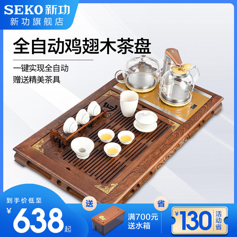 Seko/新功 F64茶具套装鸡翅木中式功夫茶盘家用全自动泡茶电茶炉
