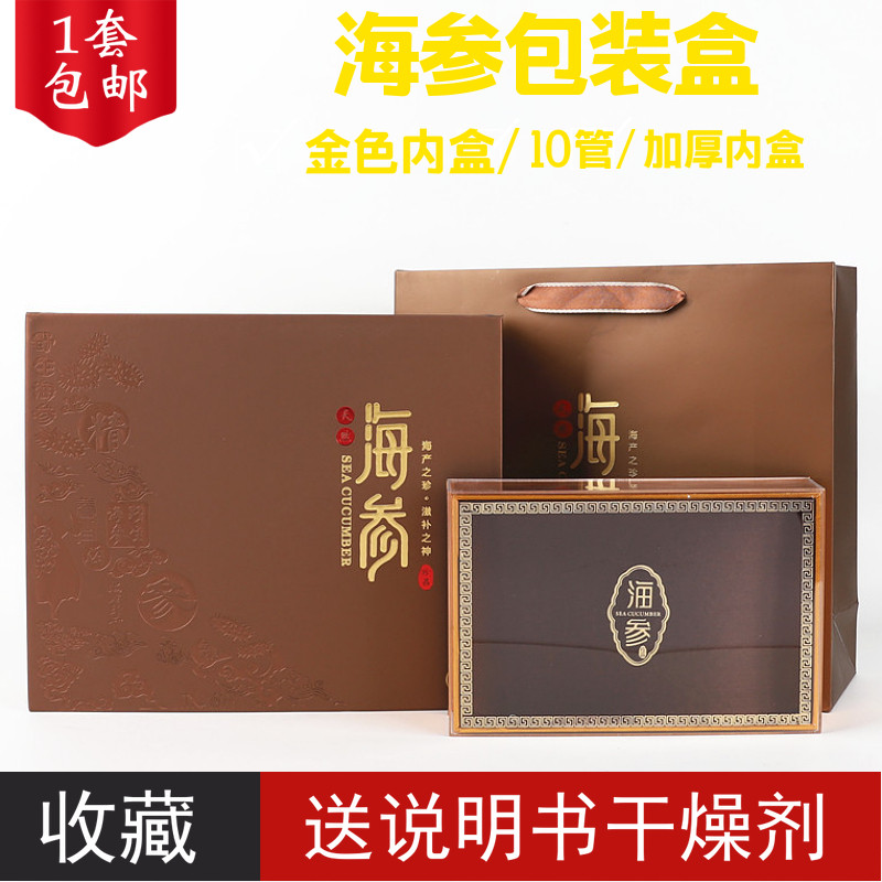 500克一斤装海参礼品盒高档海参盒海参礼盒海参包装盒透明盒空盒