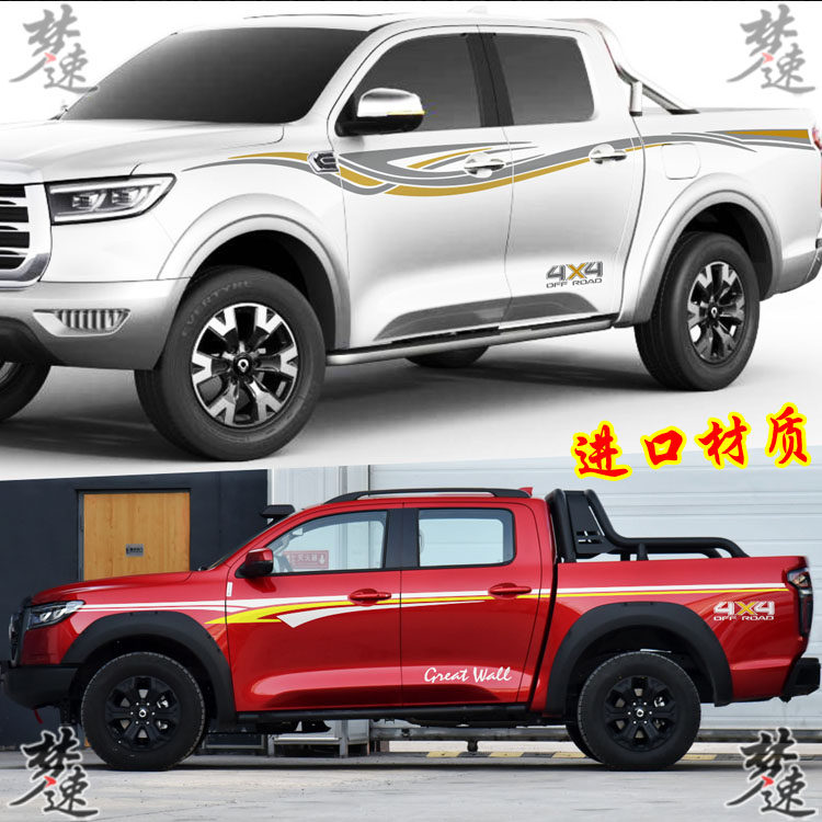 长城炮车贴拉花越野版汽车贴纸皮卡车身彩条贴画装饰凯程F70风骏5