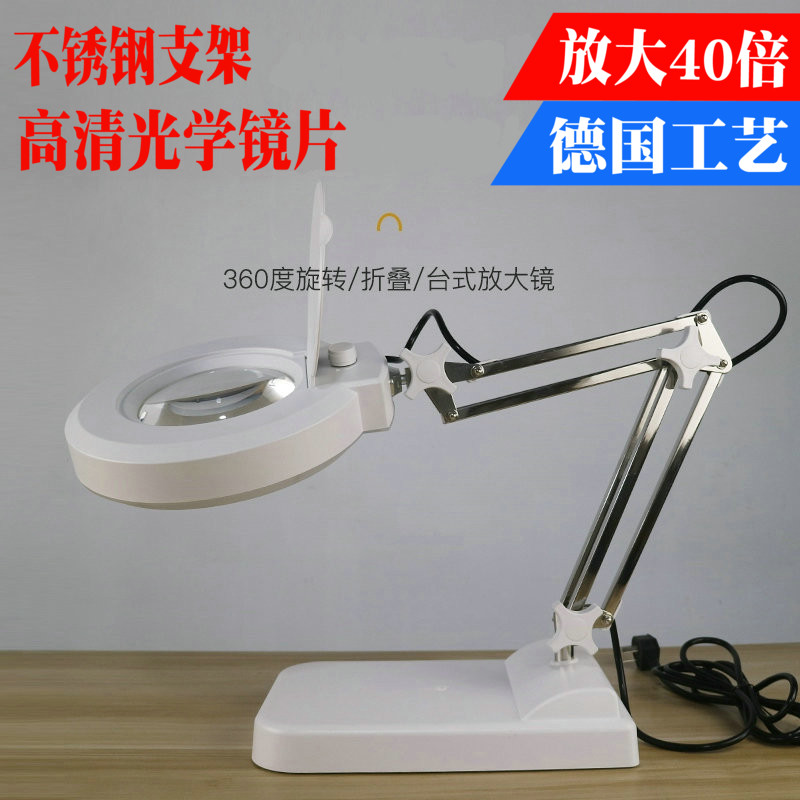 台式高清放大镜40倍可调节光源带LED灯织补阅读电子维修生产检测