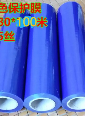 PE蓝色保护膜 铝板五金拉丝不锈钢自粘保护膜  高粘度宽80CM*100M