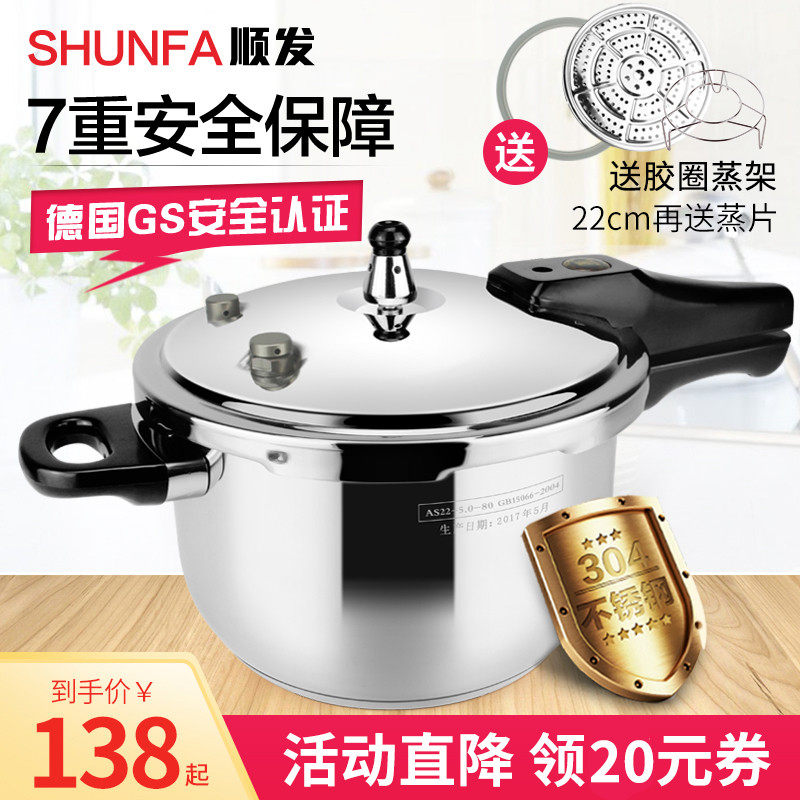 顺发304不锈钢高压锅16cm迷你小压力锅家用燃气电磁炉通用1-2-3人