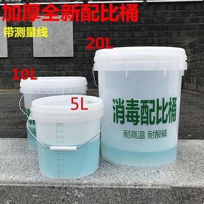 消毒桶水桶5L20升透明浸泡配比计量桶20升24小时留尿桶带刻度