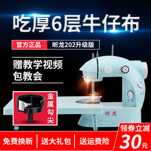 昕龙家用电动缝纫机小型迷你裁缝机手持手动衣车全自动多功能台式