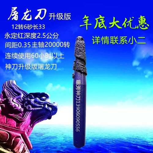 神刀屠龙刀花岗岩雕刻刀熔覆刀多层覆合刀钎焊刀电脑烧结刀电镀刀