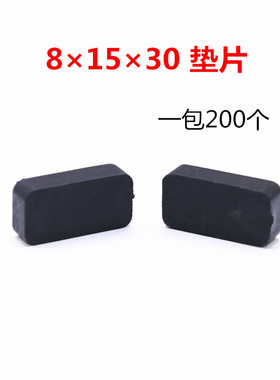 81530玻璃垫块塑钢铝合金门窗安装垫高块助提升夹托塑料垫片