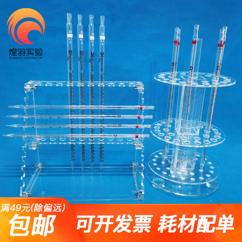 梯形移液管架圆形圆盘移液管架刻度吸管架有机玻璃移液管架滴管架