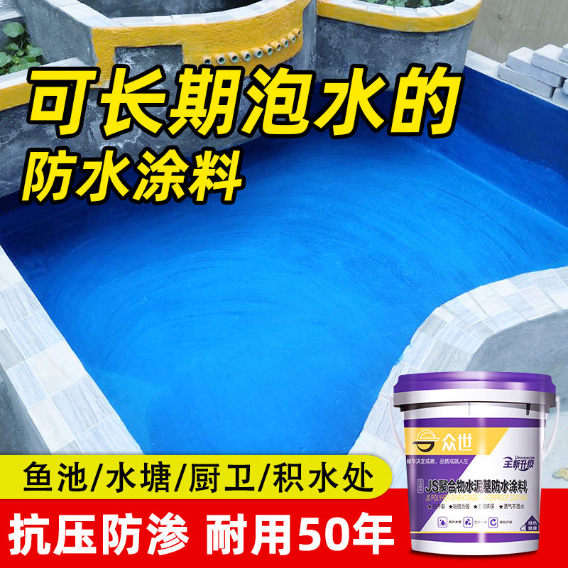 js聚合物防水材料水池鱼塘补漏平房屋楼顶外墙卫生间漏水涂料胶水