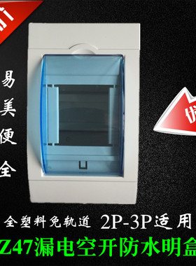 DZ47开关盒2 3 4 5 6 7 8位12回路热水器防溅水盒明装暗装通用