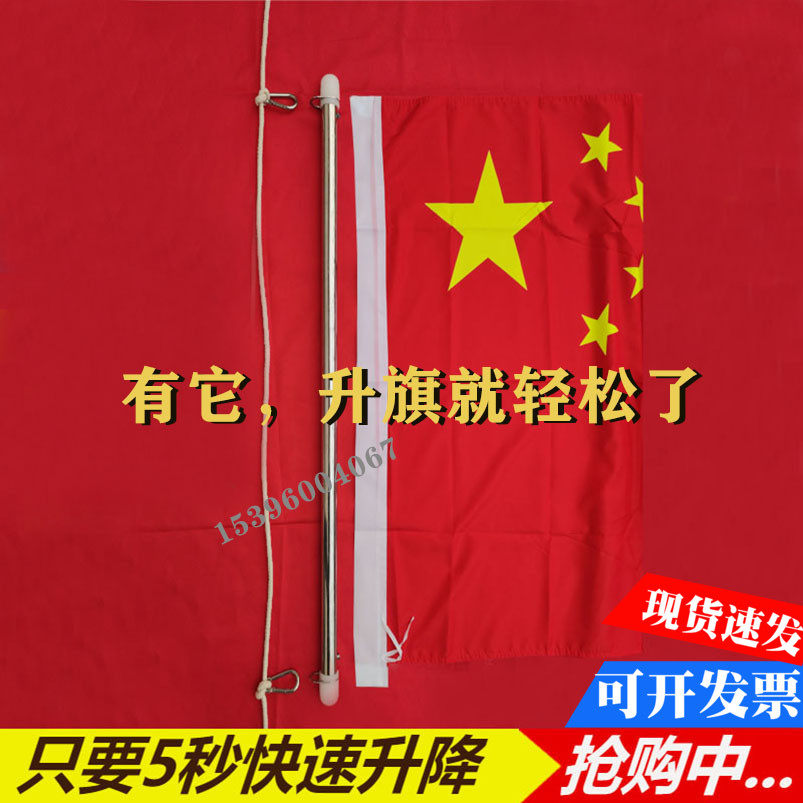 国旗杆 升降挂旗杆 旗杆配件穿旗杆升国旗 红旗套杆 旗套旗帜挂杆