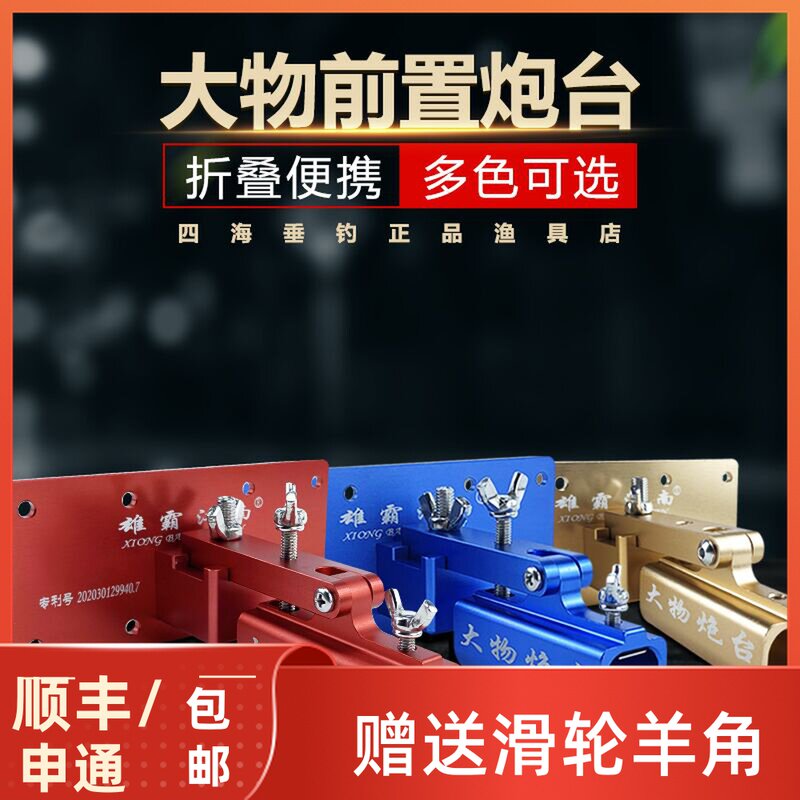 大物前置炮台万向可拆装雄霸江南钓箱配件青鱼支架大物炮台