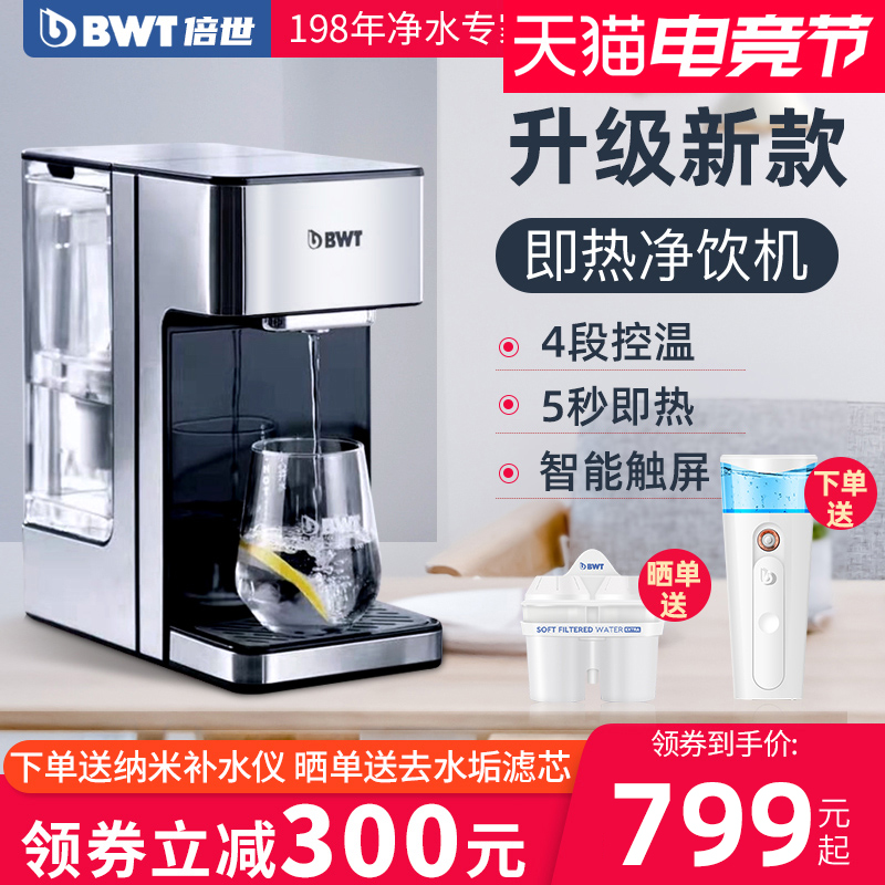 德国倍世BWT净水器家用直饮加热一体机台式净饮过滤即热式饮水机
