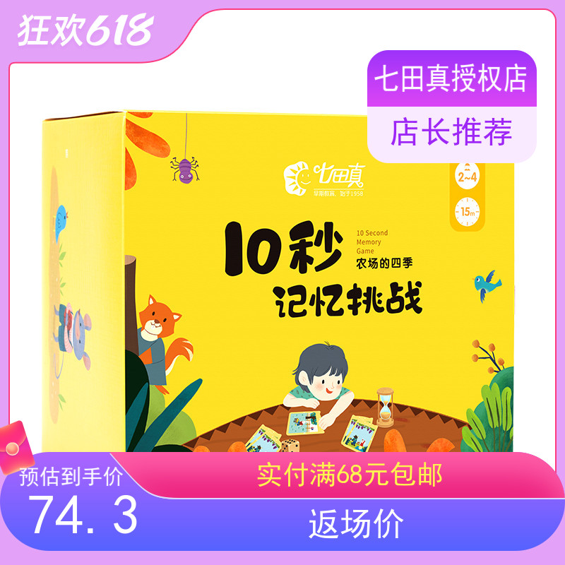 七田真10秒训练玩具宝宝亲子游戏幼儿童专注力益智互动桌游