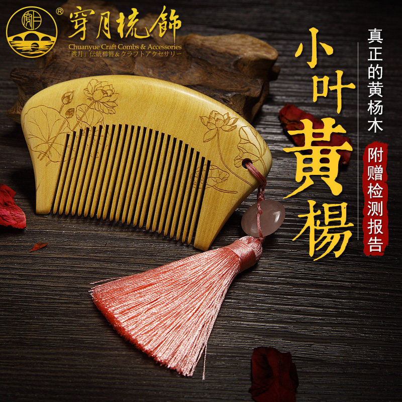 穿月常州梳篦小叶黄杨木梳静电卷发按摩刻字梳子公主髻母亲节礼物