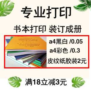 个人出书学习资料打印装订成册书籍印刷定制打印文件教材装订成书