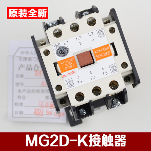 原装天津第二继电器厂电梯交流接触器MG2D AC220V 110V静音MG2D-K