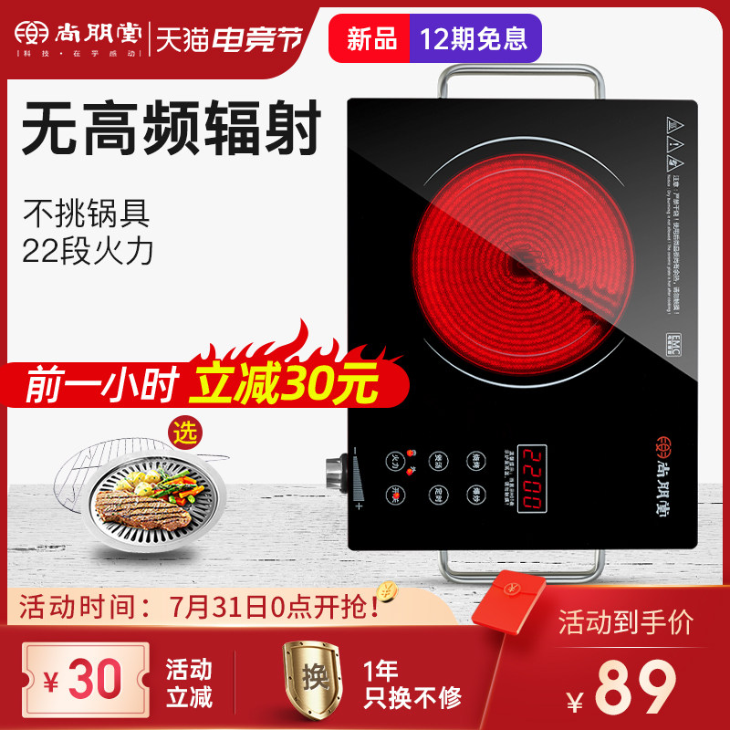 尚朋堂电陶炉家用爆炒小型电磁炉智能台式煮茶炉大功率电池灶节能