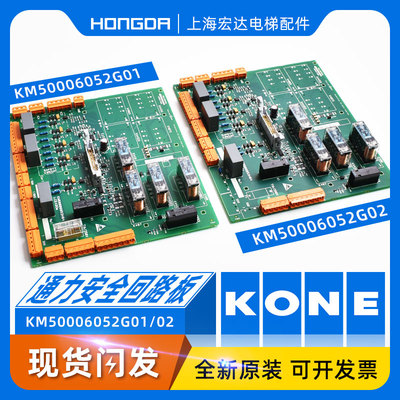 巨人通力电梯安全回路板KM50006052G01/LCEADO230/713160G01/G02