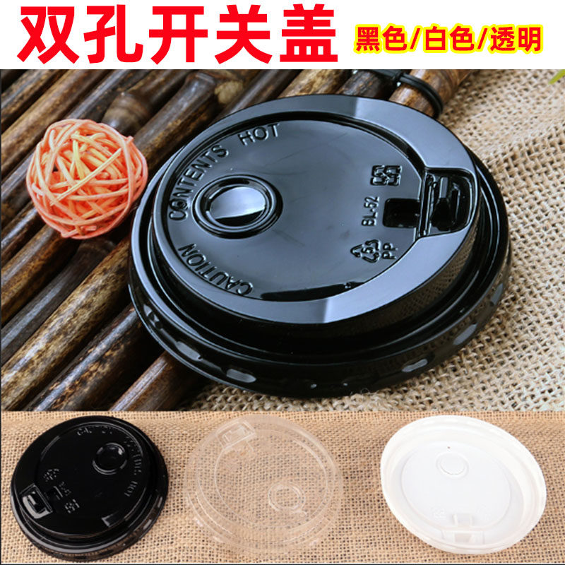 一次性加厚奶茶盖子防漏杯盖90口径球盖塑料杯咖啡热饮纸杯注塑盖