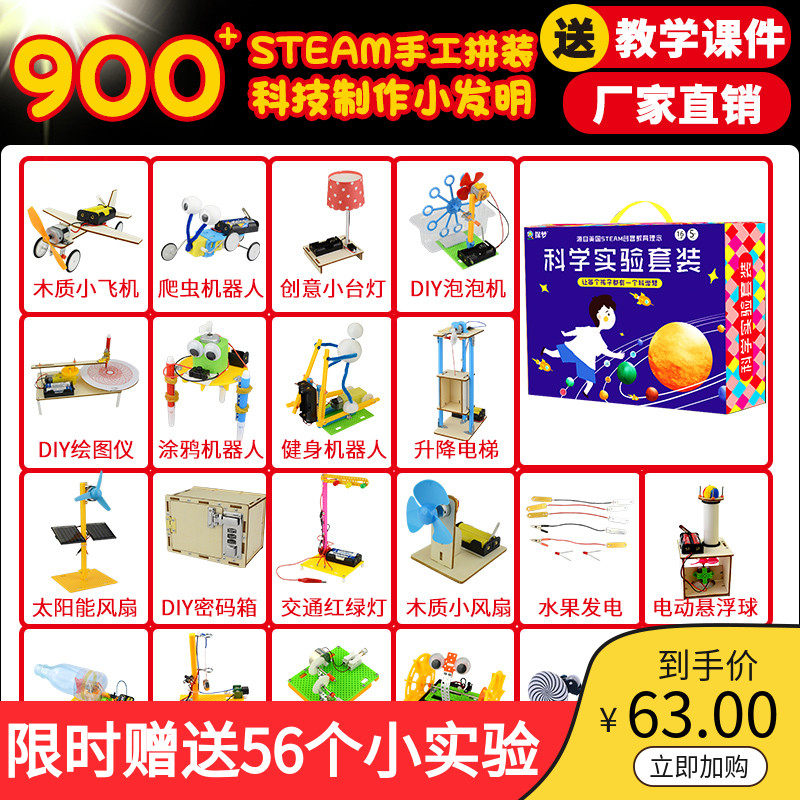 科学小实验套装小学生手工diy科技小发明制作材料包物理玩具器材