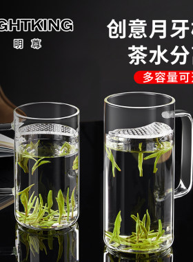 明尊 CP42 月牙杯茶水分离玻璃茶杯过滤单人办公室泡茶杯带把