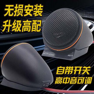 高音头喇叭汽车扬声器车载小音响仔大功率改装12V24V用发烧级一对