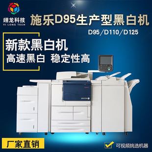 施乐d95 d125热卖 低成本数码 黑白激光打印机复印高速生产型 d110