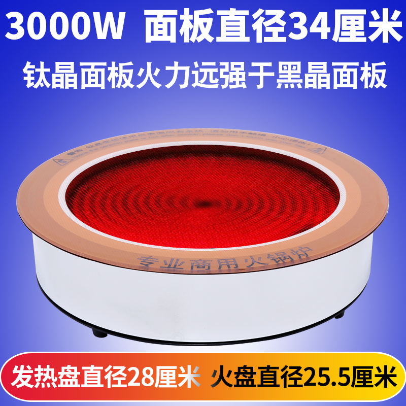3000W商用钛晶火锅电陶炉 嵌入线控大炉盘环火砂锅串串炉