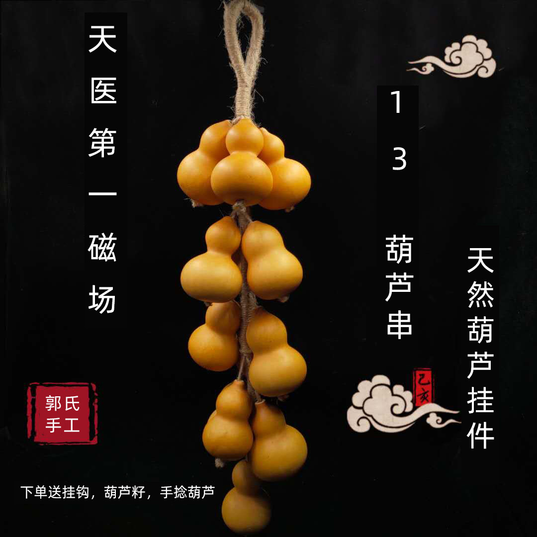郭氏手工天然手捻文玩小葫芦挂件家居客厅玄关招財鎮宅招財葫芦串