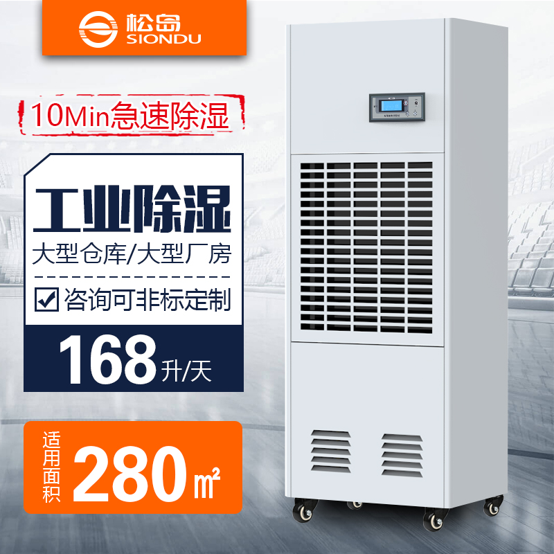 松岛除湿机工业大功率抽湿机地下室除湿器仓库吸潮干燥机CFZ-7S