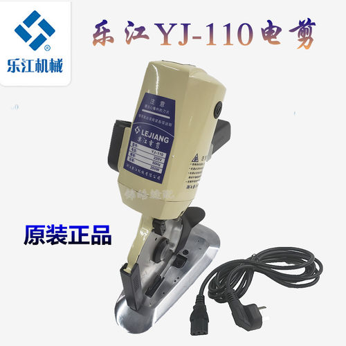 正宗乐江YJ-110圆刀 电剪刀 手推电动圆刀裁剪机 小型裁布机 乐江