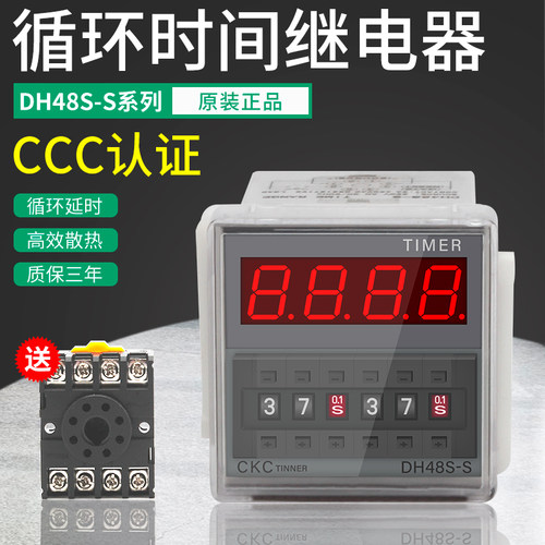 数显时间继电器DH48S-S 2Z 1Z 通电延时循环继电器220V380V24V12v