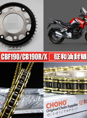 暴锋眼CB190R猛鸷190X战鹰CBF190R征和油封链条链盘大小链轮齿轮