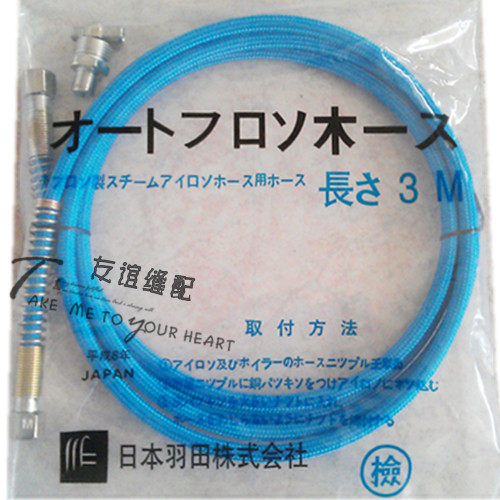 锅炉发生器全蒸汽熨斗进气管熨斗原子吼铁氟龙蒸汽管高压管3米