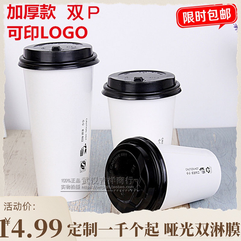 一次性白色奶茶纸杯90口淋膜冷热饮封口加厚1000个咖啡定制打包