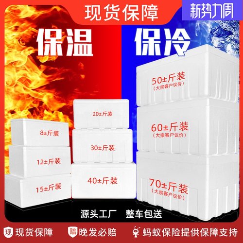 加大号泡沫箱快递冷藏保温箱50斤装保鲜箱60斤海鲜冷冻中转泡沫盒