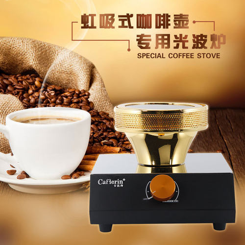 虹吸咖啡壶加热炉光波炉卤素灯加热器大功率静音茶炉