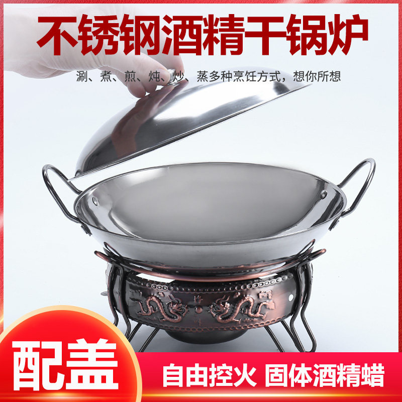加厚酒精炉小火锅家用不锈钢干锅锅仔商用干锅炉固体酒精锅套装