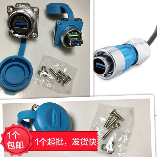 DH24防水航空插头USB3.0数据信号面板安装固定公母连接器防水插座
