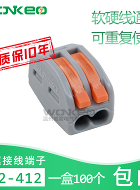 PCT-412接线端子软硬导线快速电线连接器100只 222-412接线头并线